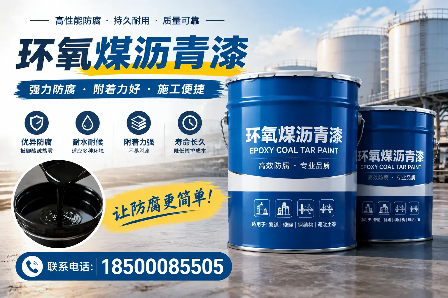 环氧煤沥青漆的环保性分析，泸州企业的选择依据